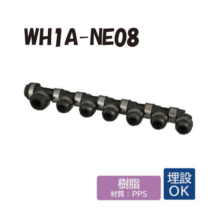 【樹脂製】WH1A-NE08 回転ヘッダー IN側16A（PEX）×1口 OUT側16A（PEX）×1口、13A（PEX）×6口 ダブルロックジョイント ワンタッチ 継手 配管 オンダ製作所 ONDA
