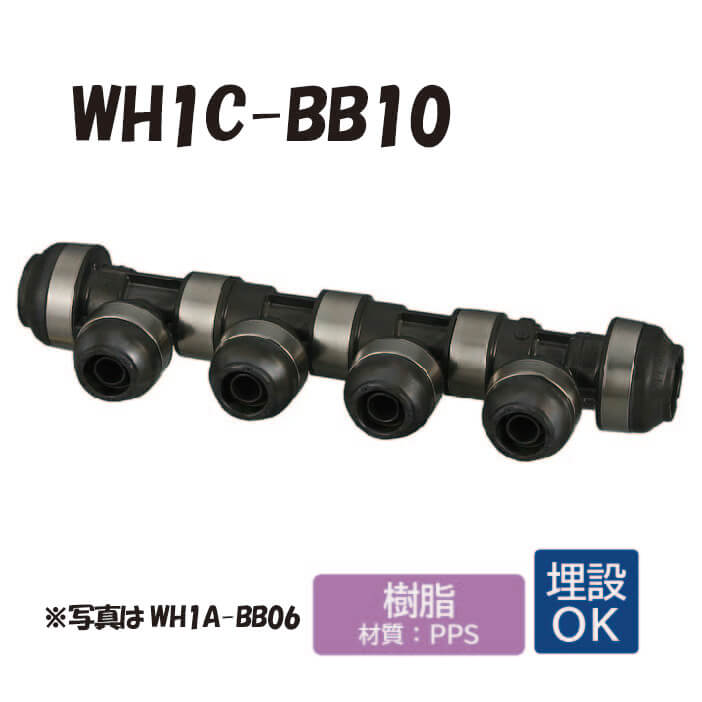 【樹脂製】 WH1C-BB10 BB型 回転ヘッダー IN16AxOUT16A・13A ダブルロックジョイント ワンタッチ　継手　配管 オンダ製作所 ONDA 9,212円