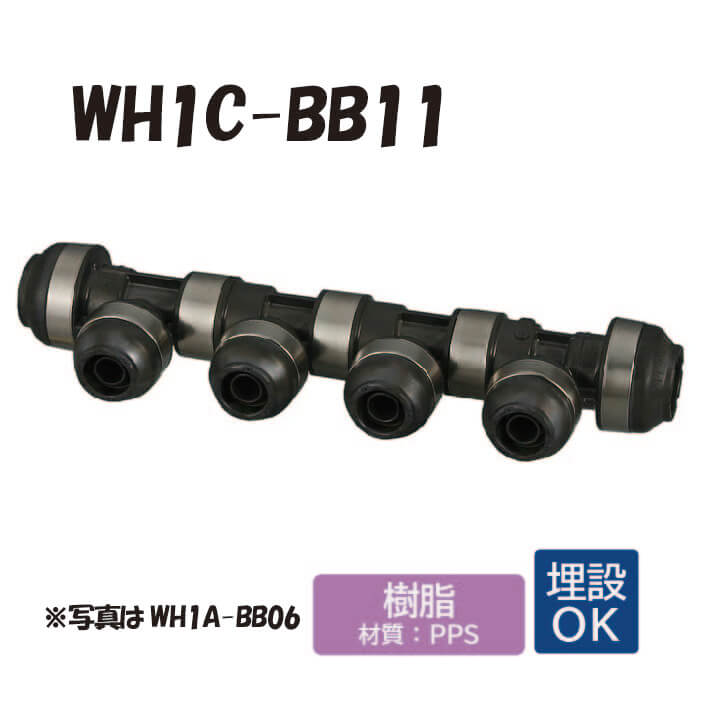 【樹脂製】 WH1C-BB11 BB型 回転ヘッダー IN16AxOUT16A・13A ダブルロックジョイント ワンタッチ　継手　配管 オンダ製作所 ONDA