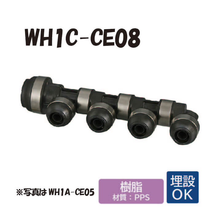 【樹脂製】 WH1C-CE08 回転ヘッダー IN20AxOUT13A 20Ax1口 13Ax7口 連結数x7 L\u003d372 ダブルロックジョイント ワンタッチ　継手　配管 オンダ製作所 ONDA