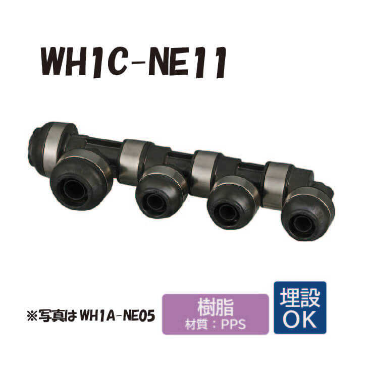 【樹脂製】WH1C-NE11 回転ヘッダー ダブルロックジョイント ワンタッチ 継手 配管 オンダ製作所 ONDA PB