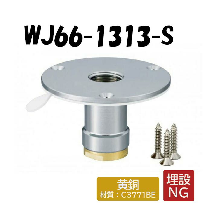 オンダ丸型座付きWJ8-1313-S 20個 オンダ丸型座付きWJ8-1313-S 20個 オンダ 配管アダプター WJ8