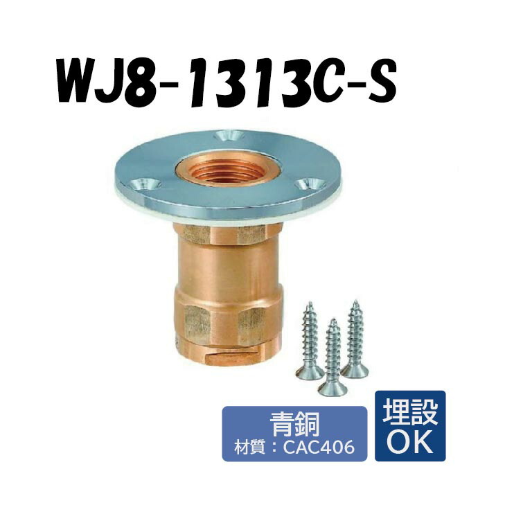 楽天市場】【黄銅製】WJ8-1313-S 配管アダプター ツバ径58φ Rc1/2×13