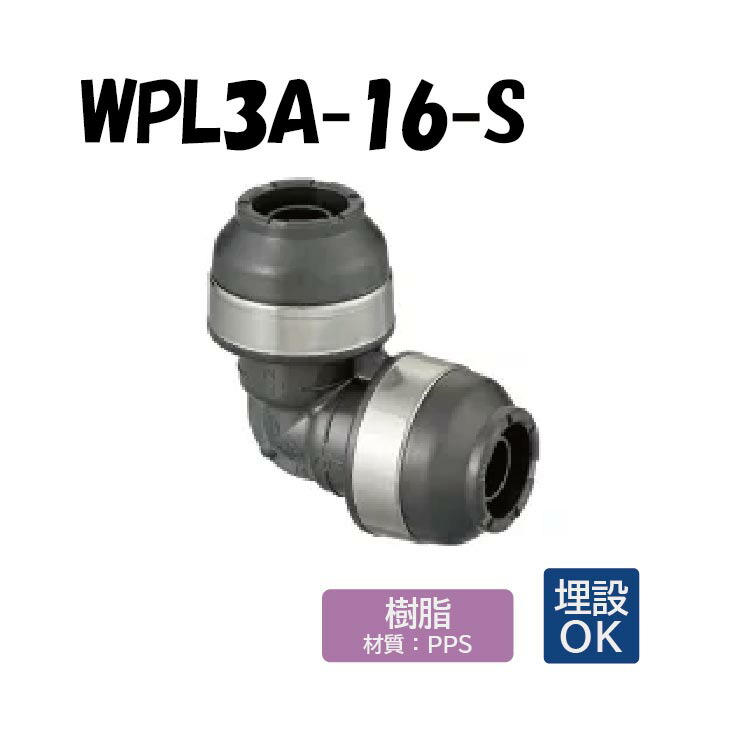 楽天市場】RPL84-13 ショートエルボ 13×13 Revos レボス 架橋