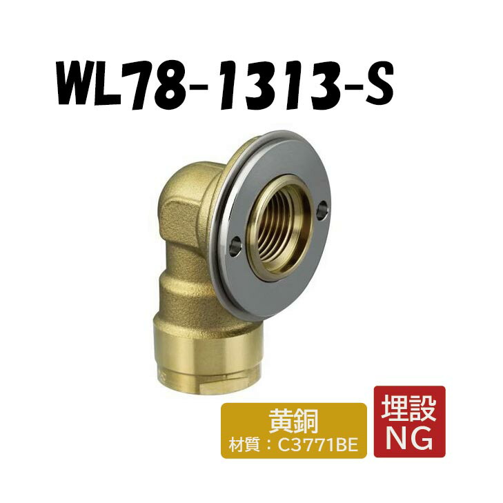 楽天市場】オンダ製作所 WL78-1313-S 業務用シンク対応貫通継手