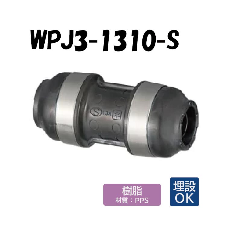 楽天市場】【樹脂製】WPJ3A-2520-S 異径ソケット 25×20 架橋
