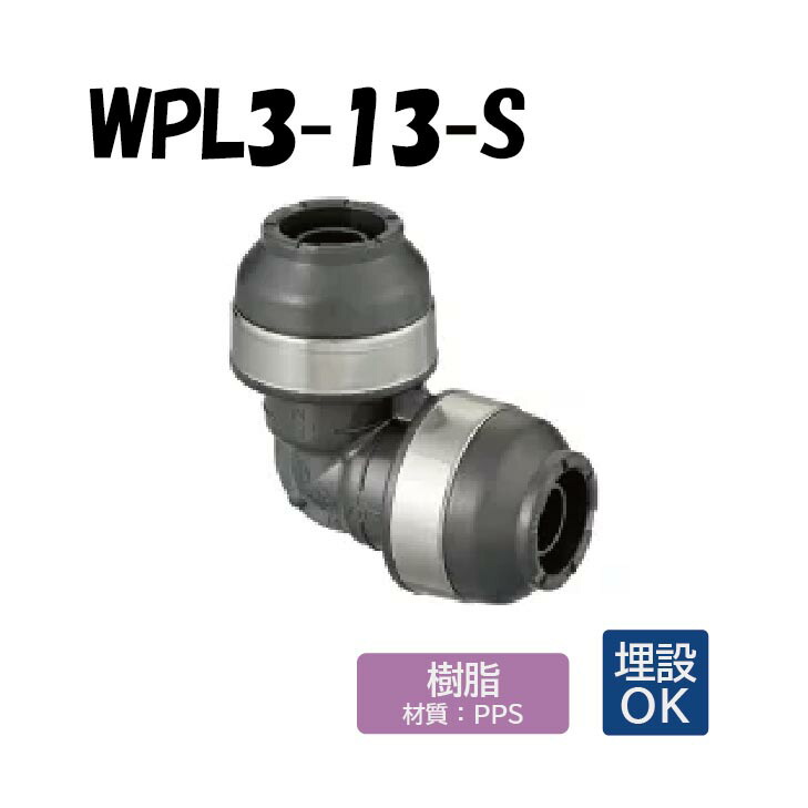 オンダ　wj-18-1313-s　　架橋ポリ継ぎ手　五個セット　送料無料あり