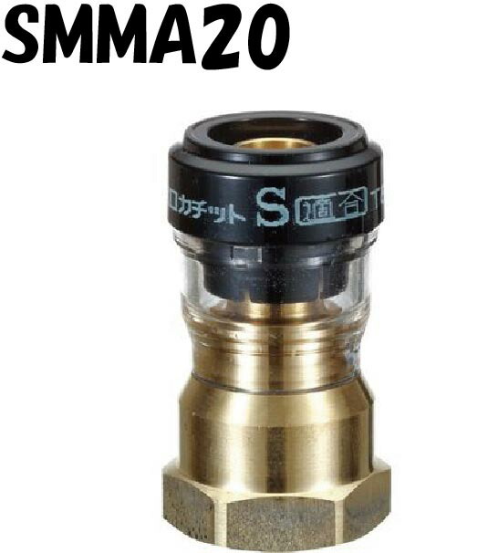9個 セキスイ エスロカチットS SMOA20 オスねじアダプター smma20.jpg
