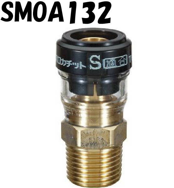 楽天市場】エスロカチット SMOA13 オスねじアダプター 13×R1/2 楽天市場】エスロカチット SMOA13 オスねじアダプター 13×R1/2