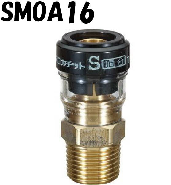 楽天市場】エスロカチット SMDH13 銅管変換アダプタ— 13×15A 積水化学