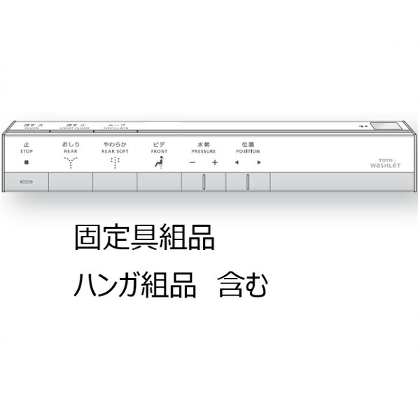 楽天市場】TCA489 TOTO ウォシュレット スティックリモコン 流すボタン