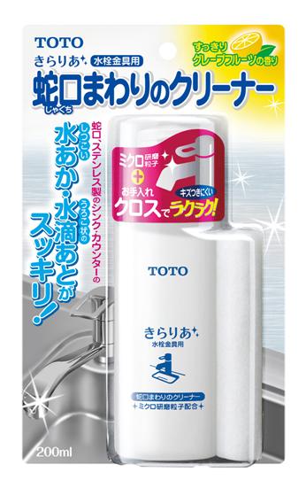 楽天市場】TOTO きらりあ水栓金具用蛇口まわりのクリーナー THYZ3