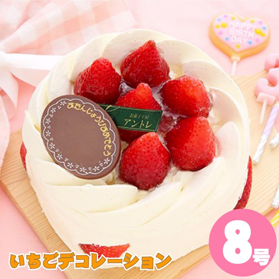 １着でも送料無料 ケーキ バースデーケーキ ホール 8号サイズ 24ｃｍ ふわふわスポンジで甘さ控えめのクリームですプレゼントやサプライズに最適 インスタ映え最高 誕生日 誕生日 お取り寄せ クリスマスケーキ バースデーケーキ お取り寄せ 誕生日ケーキ