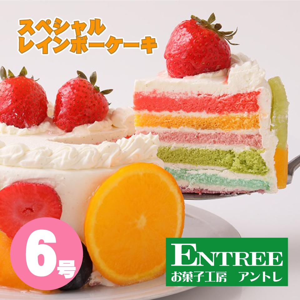 本日特価 誕生日ケーキ お誕生日ケーキ バースデー ケーキ ホール サプライズ レインボー 虹 色 可愛い おしゃれ 子供の日 母の日 卒業 入学 ゴールデンウイーク Qdtek Vn