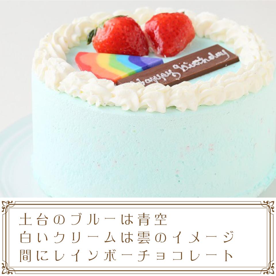 楽天市場 パステルブルーのレインボーケーキ５号 15cm 誕生日ケーキ お誕生日ケーキ バースデー ケーキ ホールケーキ ホール いちご サプライズ レインボー 色 サプライズ かわいい 可愛い おしゃれ お取り寄せ スイーツ お祝い クリスマスケーキ ハロウィン お