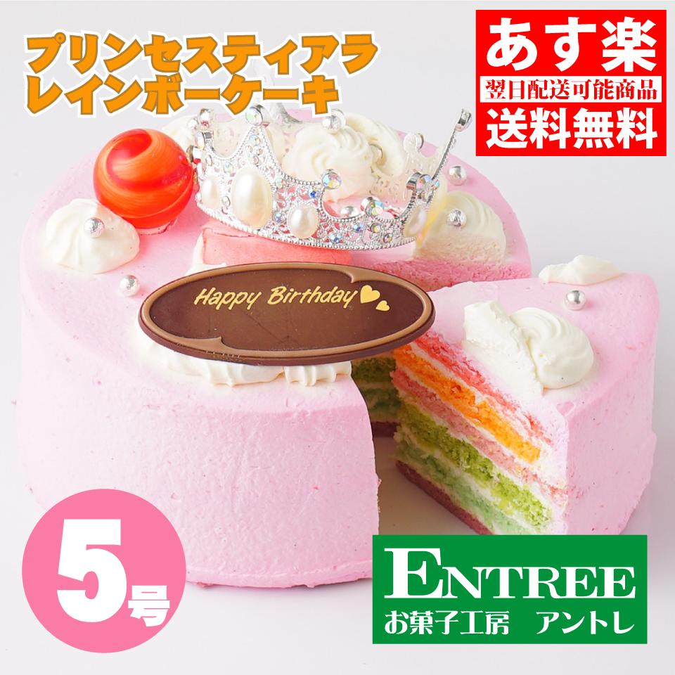 楽天市場 かわいい萌え断ケーキ プリンセス ティアラ レインボー ケーキ6号 18cm 誕生日ケーキ お誕生日ケーキ バースデー ケーキ ホール いちご フルーツ 子供 サプライズ レインボー サプライズ ティアラケーキ ひな祭り バレンタイン 22 お菓子工房アントレ