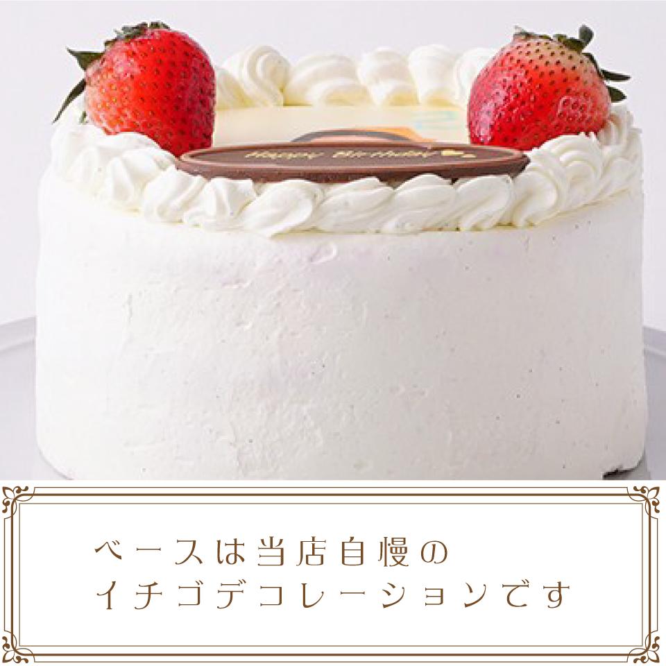 市場 写真プレート付きデコレーション６号サイズ バースデーケーキ ショートケーキ ホールケーキ お取り寄せ 誕生日ケーキ