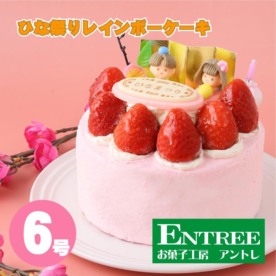 楽天市場】【ひな祭りレインボーケーキ6号サイズ（18cm）】 冷凍