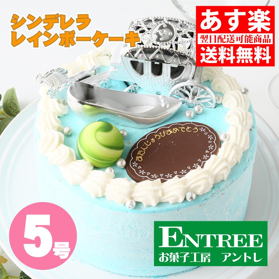 かわいい萌え断ケーキ シンデレラ レインボー ケーキ５号 15cm 誕生日ケーキ お誕生日ケーキ バースデー ケーキ ホールケーキ ホール いちご フルーツ 子供 サプライズ 可愛い おしゃれ お取り寄せ スイーツ シンデレラケーキ 子供の日 母の日 卒業 入学 中華のおせち贈り物