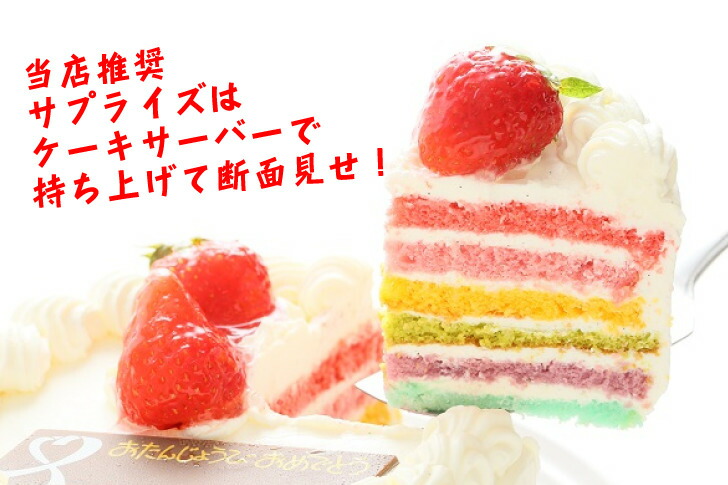誕生日ケーキ お誕生日ケーキ バースデー ケーキ ホールケーキ ホール いちご フルーツ 子供 サプライズ レインボー 虹 可愛い おしゃれ お取り寄せ スイーツ 子供の日 母の日 卒業 入学 ゴールデンウイーク 正式的