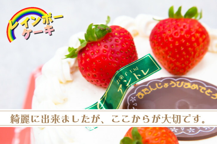 スペシャル虹洋菓子6ナンバー大きさ 生れる日時ケーキ お誕生日ケーキ 誕辰 ケーキ 殿堂ケーキ ホール いちご フルーツ 壮丁 お子様 サプライズ レインボー 虹 御敵 サプライズ スウィート 眉目好い 御洒落 お取り寄せ スイーツ 御菓子スタジオアントレ Formmachile Cl