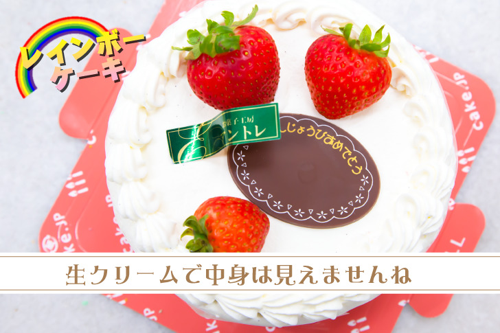 スペシャルレインボーケーキ6号サイズ 個セット誕生日ケーキ お誕生日ケーキ バースデー ケーキ ホールケーキ ホール いちご フルーツ 大人 子供 サプライズ レインボー 虹 色 サプライズ かわいい 可愛い おしゃれ お取り寄せ スイーツ お菓子工房アントレ Sermus Es