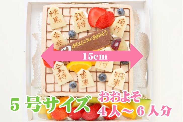 将棋盤デコレーション 号サイズ 将棋盤ケーキ 立体ケーキ 誕生日ケーキ バースデーケーキ お菓子工房アントレ 楽天スーパーセール 敬老の日 Alittlepeaceofmind Co Uk