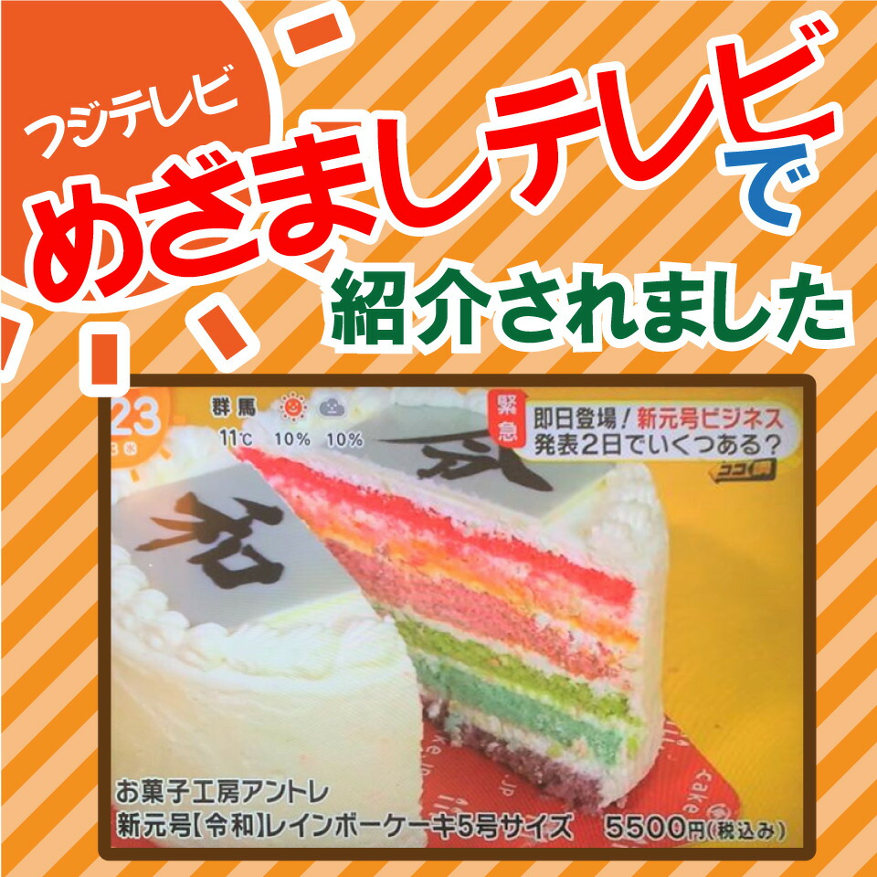 本日特価 誕生日ケーキ お誕生日ケーキ バースデー ケーキ ホール サプライズ レインボー 虹 色 可愛い おしゃれ 子供の日 母の日 卒業 入学 ゴールデンウイーク Qdtek Vn