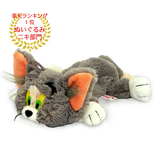 楽天市場 Nici ニキ トムとジェリー トム フィギュアポーチ ペンケース トムジェリ ポーチ 筆箱 動物 小学生 女の子 男の子 カワイイ 可愛い ぬいぐるみ 誕生日プレゼント 猫 ねこ ネコ Entre Square アントレスクエア