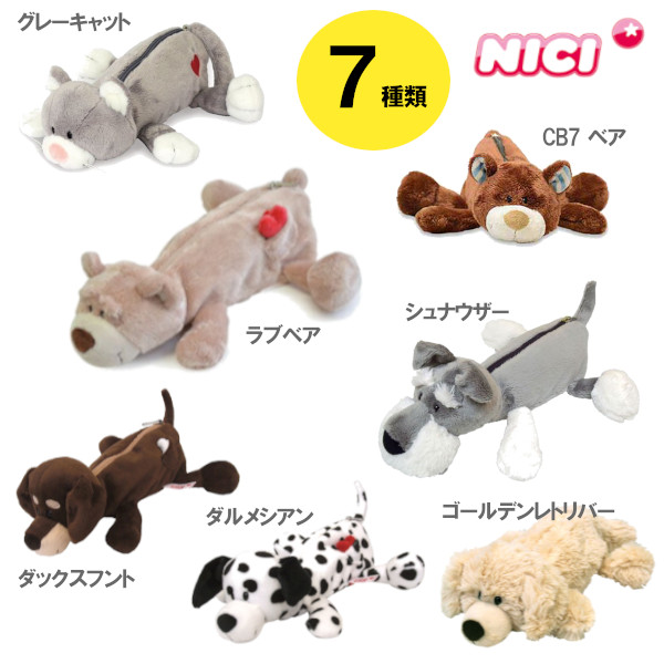 楽天市場 Nici ニキ フィギュアポーチ ペンケース ポーチ 筆箱 動物 小学生 中学生 高校生 女の子 男の子 かわいい 可愛い ぬいぐるみ 誕生日 プレゼント ギフト コスメ 文房具 アニマル Entre Square アントレスクエア