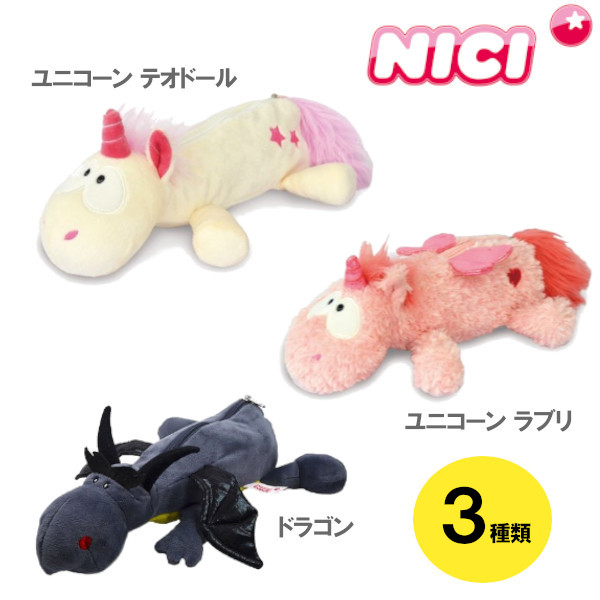 楽天市場 Nici ニキ フィギュアポーチ ペンケース ポーチ 筆箱 動物 小学生 中学生 高校生 女の子 男の子 かわいい 可愛い ぬいぐるみ 誕生日 プレゼント コスメ 文房具 アニマル Entre Square アントレスクエア