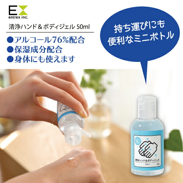 楽天市場】EntreX EX清浄ハンドジェル 300ml | アルコールジェル ハンド 速乾 潤い ボディ ジェル ウイルス アルコール76％  キッチン コロナ きれい キレイ 綺麗 大容量 感染症対策 【ラッピング不可】 : entre square アントレスクエア