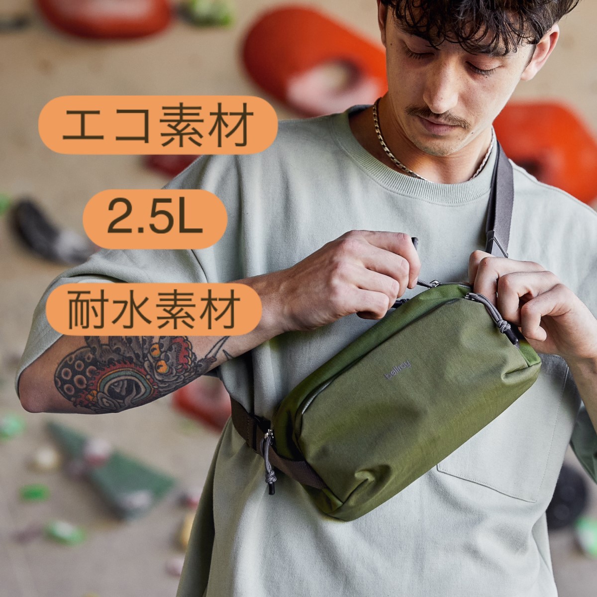 【正規日本代理店】Bellroy ベルロイ Venture Ready Sling 2.5L【6色 Broze NightSky RangerGreen Fog Safari　DeepOcean】 エコ素材 リサイクル素材 耐水素材 耐久性 バッグ スリング ボディバッグ 斜め掛け 隠し収納 貴重品 マグネットストラップ｜entre square アントレスクエア