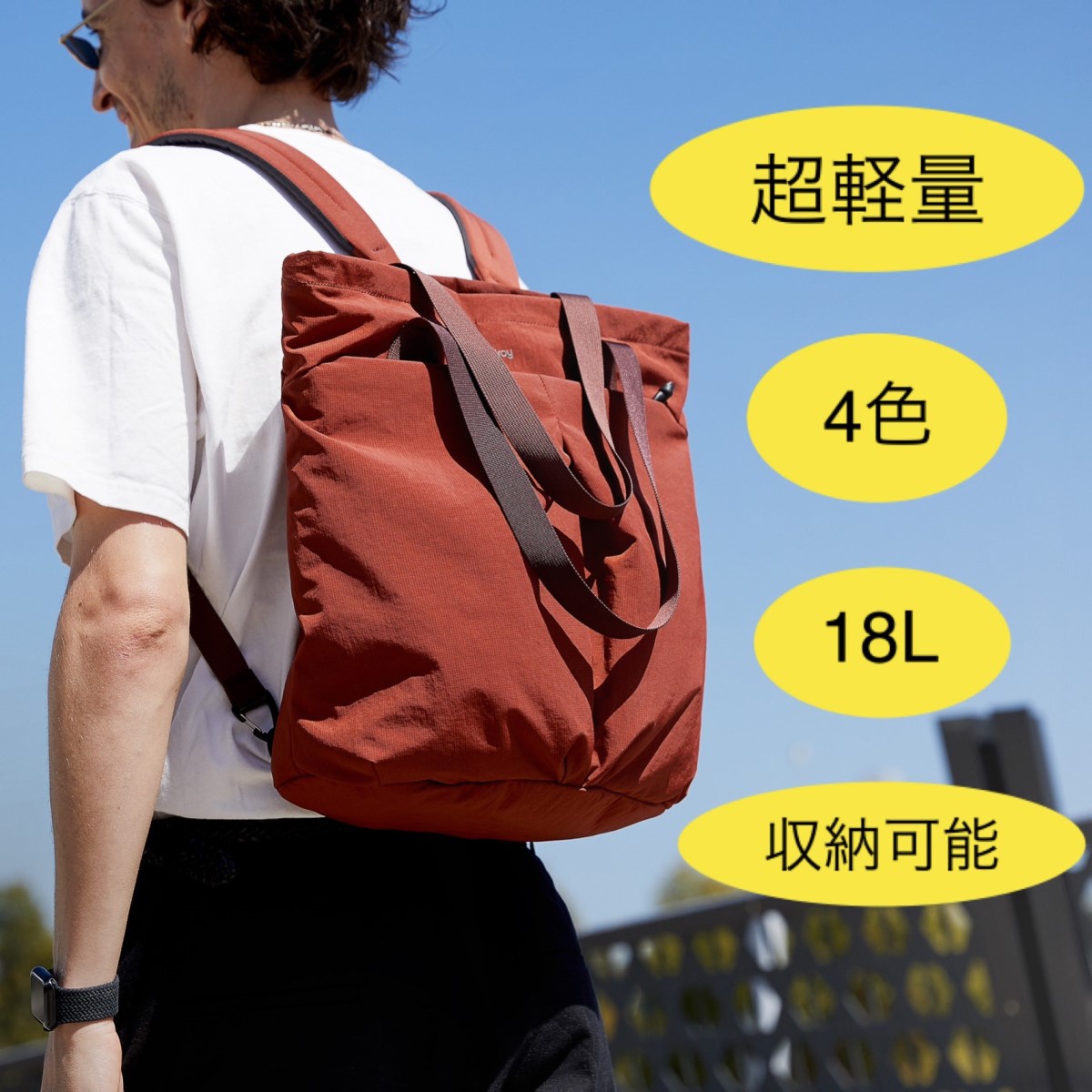 【正規日本代理店】Bellroy ベルロイ Lite Totepack 【4色 ArcadeGray Ash Black Clay】軽量素材 エコ素材 リサイクル素材 ２WAYバッグ トートバッグ バックパック リュックサック 折り畳み収納可能 18L