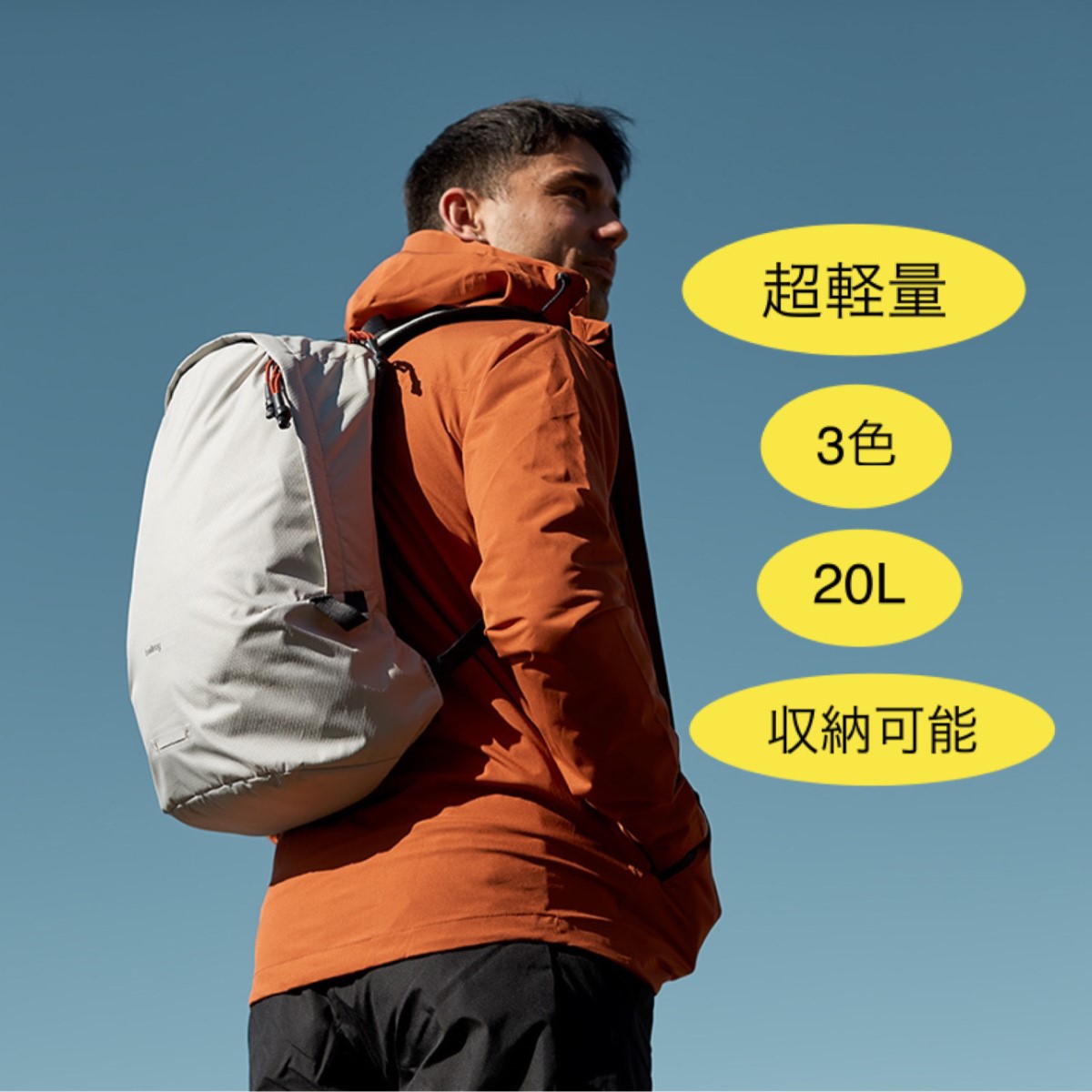 【クーポン対象】 【正規日本代理店】Bellroy ベルロイ Lite Daypack【3色 Ash Black Clay】軽量素材 エコ素材 リサイクル素材 バックパック デイパック リュックサック 折り畳み収納可能 20L