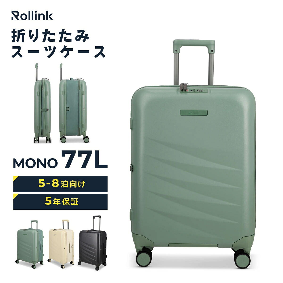 【クーポン対象】 【正規輸入品】Rollink Flex Mono スーツケース 77L 折りたためるスーツケース 薄型 超軽量 軽量 キャリーバック 大容量 スリム コンパクト 省スペース 折りたたみ トラベル 旅行 防水加工 travel プレゼント ギフト 【mm05】