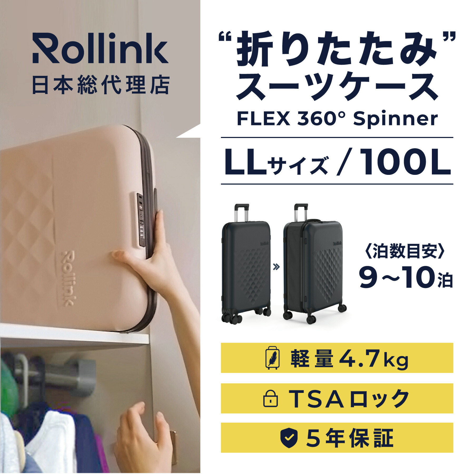 【クーポン対象】 【正規輸入品】FLEX Rollink フォーダブル スーツケース 100L 360°回転 Rollink Ｓpinner 薄型 超軽量 キャリーバック 大容量 スリム コンパクト 省スペース 折りたたみ トラベル 旅行 防水加工 四輪 プレゼント ギフト 【mm05】 【アメニティーCP】