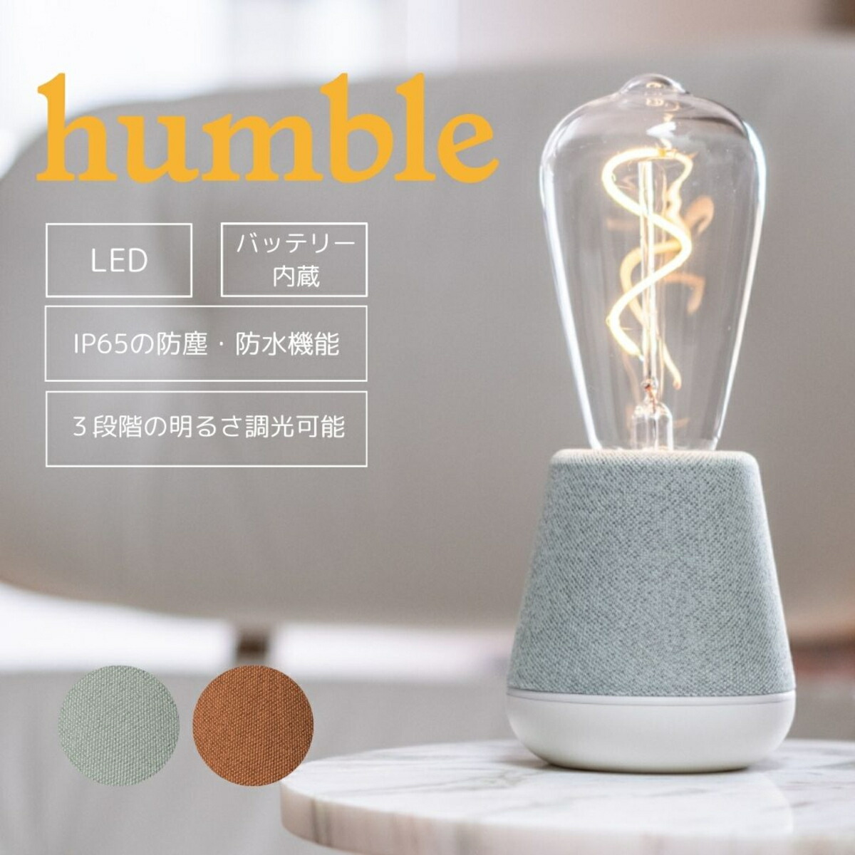 楽天市場】【クーポン対象】 Humble 1 テーブルライト ハンブル