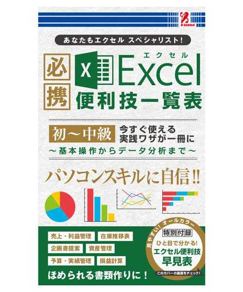 楽天市場 エクセル便利技一覧表 サプライズbook 本 書籍 コンビニ Excel Entre Square アントレスクエア