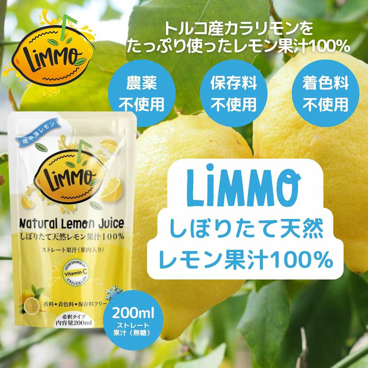 【クーポン対象】 冷凍しぼりたて天然レモン果汁100％ 200ml×12袋セット【ストレート果汁】LiMMO リモ レモン レモン果汁 柑橘