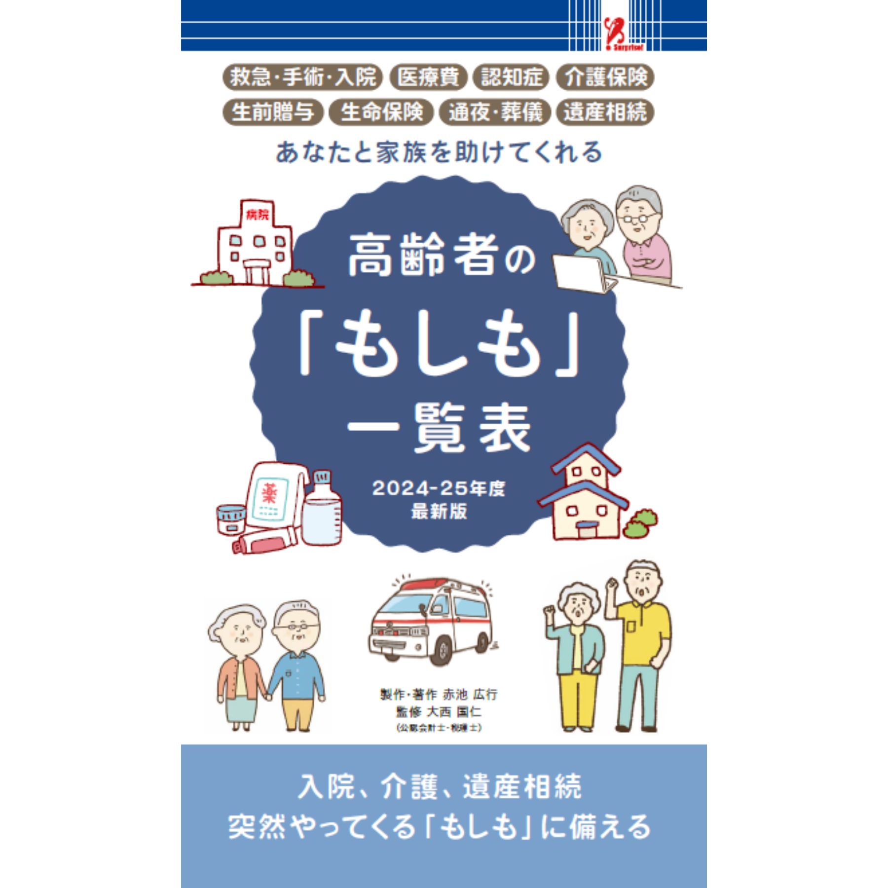 定価60000円相当　介護　本　まとめ売り 楽天市場】介護保険給付一覧表2024 ファミリーマート 本 介護