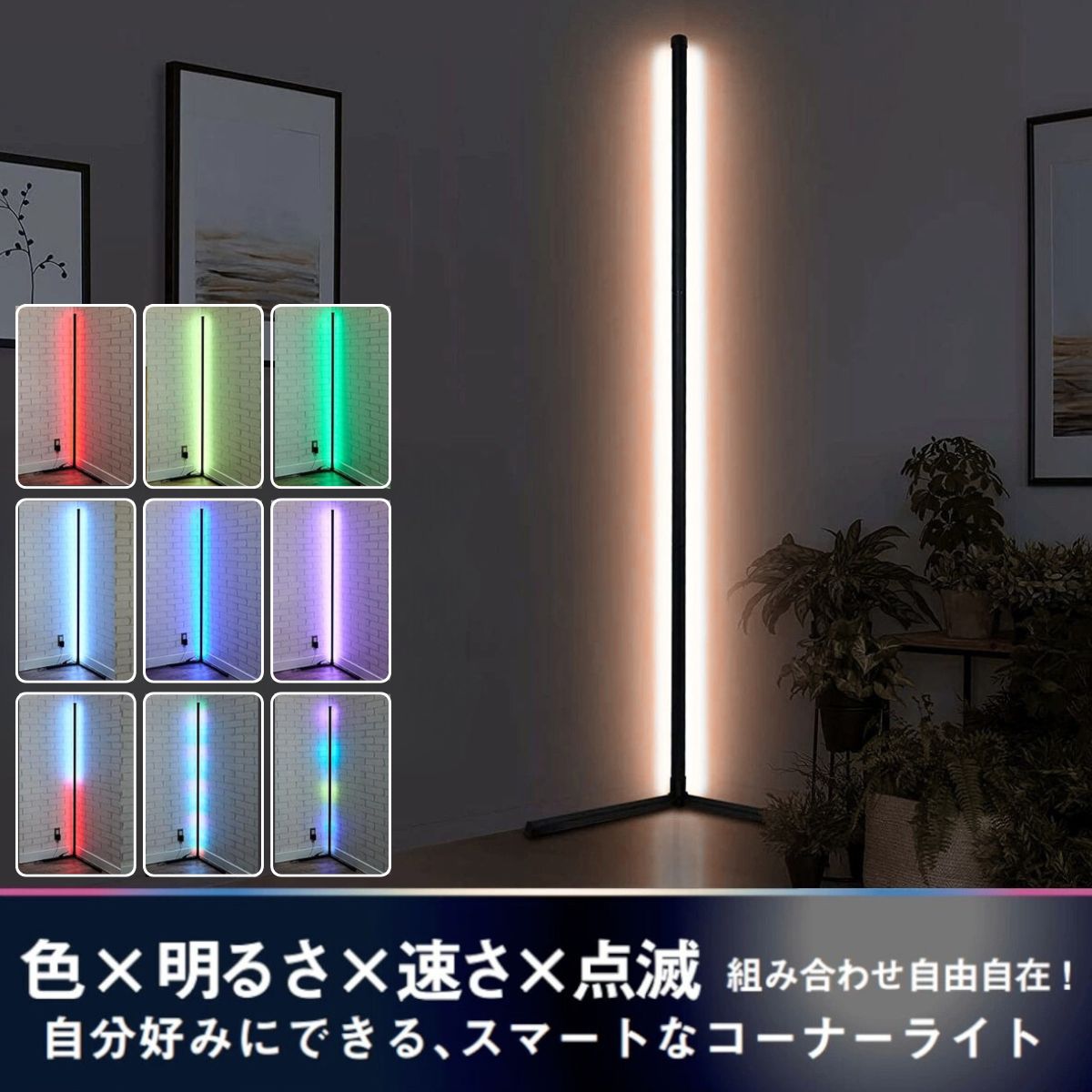 楽天市場】間接照明 フロアランプ RGBフロアライト LEDフロアスタンド