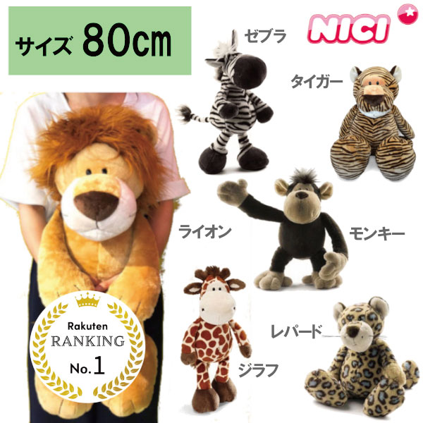 nici ニキ ぬいぐるみ オカピ 50センチ　限定 250体 nici ニキ ぬいぐるみ オカピ 50センチ 限定 250体 - メルカリ