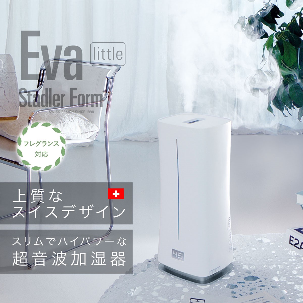 Eva little 超音波式加湿器 ホワイト スタドラーフォーム エヴァリトル 超音波加湿器 Stadler Form Eva