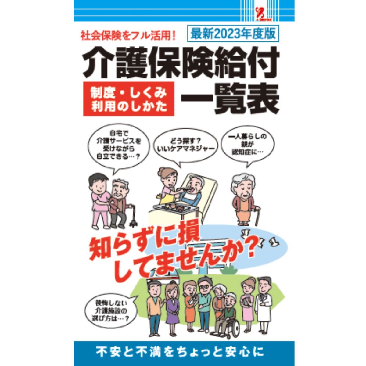 定価60000円相当　介護　本　まとめ売り 知っトク介護 弱った親と自分を守るお金とおトクなサービス超