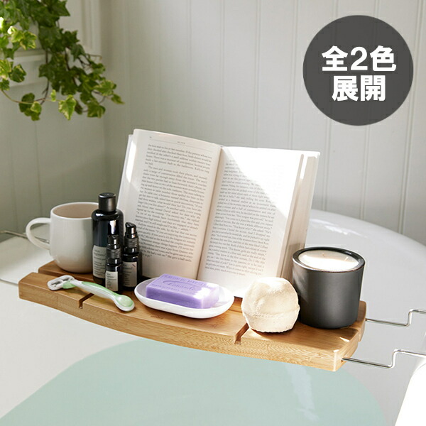 【クーポン対象】 アクアラ バスタブキャディ / バス テーブル 浴槽 読書 パソコン 食事 お風呂 おふろ 机 Umbra アンブラ 【日本正規代理店】