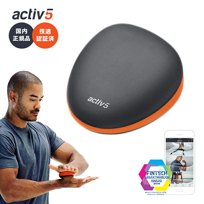 【置き目品】Activ5 活動的ファイブ