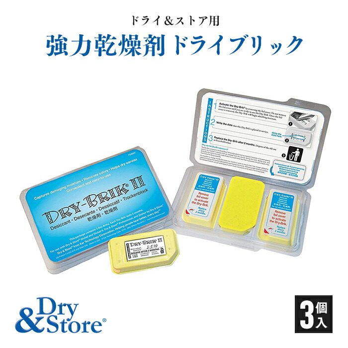 乾燥機　ドライ＆ストア 楽天市場】Dry&Store ドライ&ストア グローバルII型 補聴器乾燥