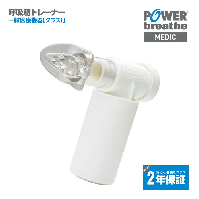 POWERbreathe Plus 青 収納袋付き pb_fitness_plus_th.jpg