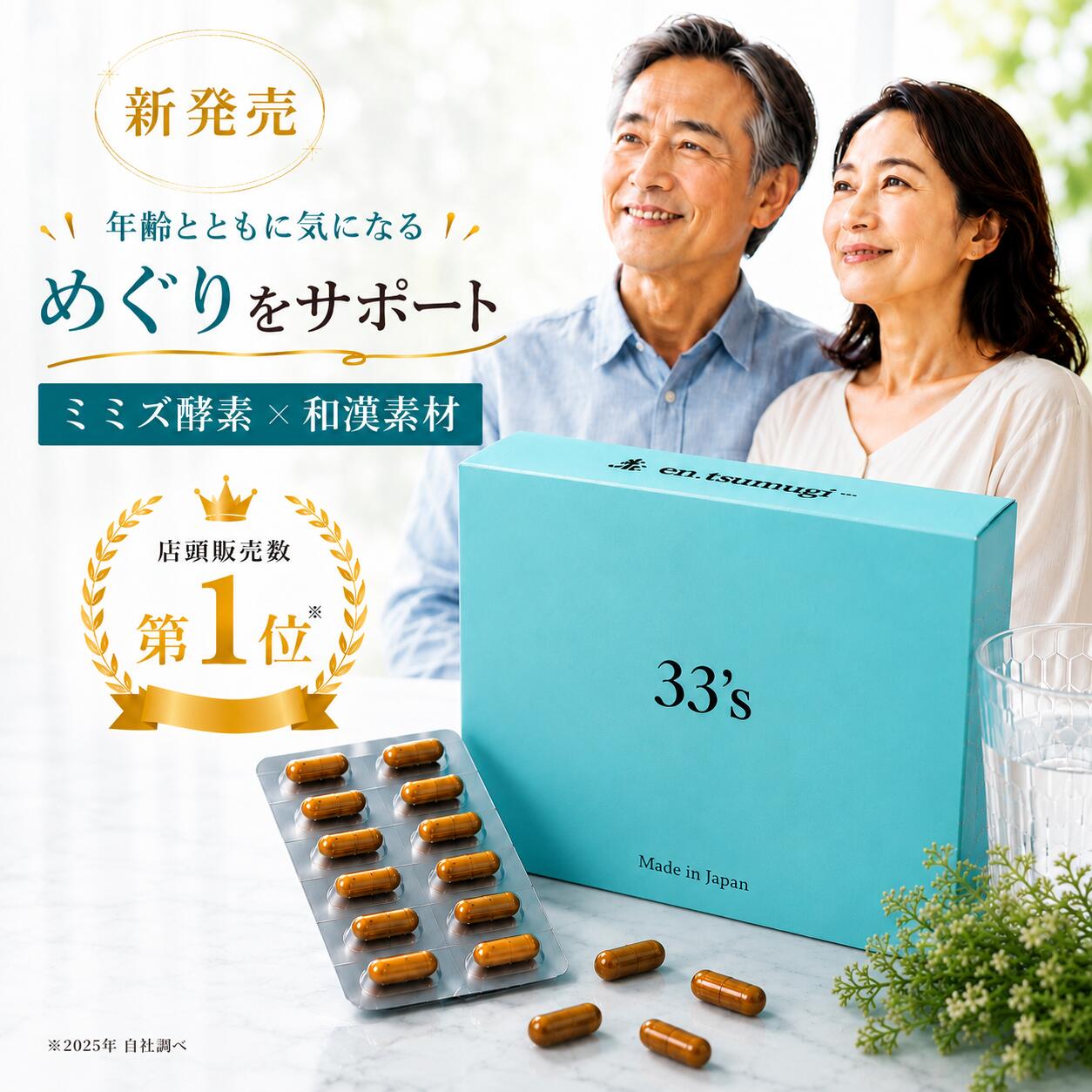 【巡り習慣】ミミズ酵素 サプリ 和漢配合 サンサンズ 60cp30日分｜ルンブルクスルベルス 田七人参 サンザシ 血流 サラサラ習慣 漢方縁紡ぎ｜美と健康の専門店 Ferie &times; 縁紡ぎ
